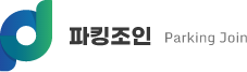 파킹조인